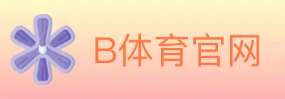 B体育官网 logo